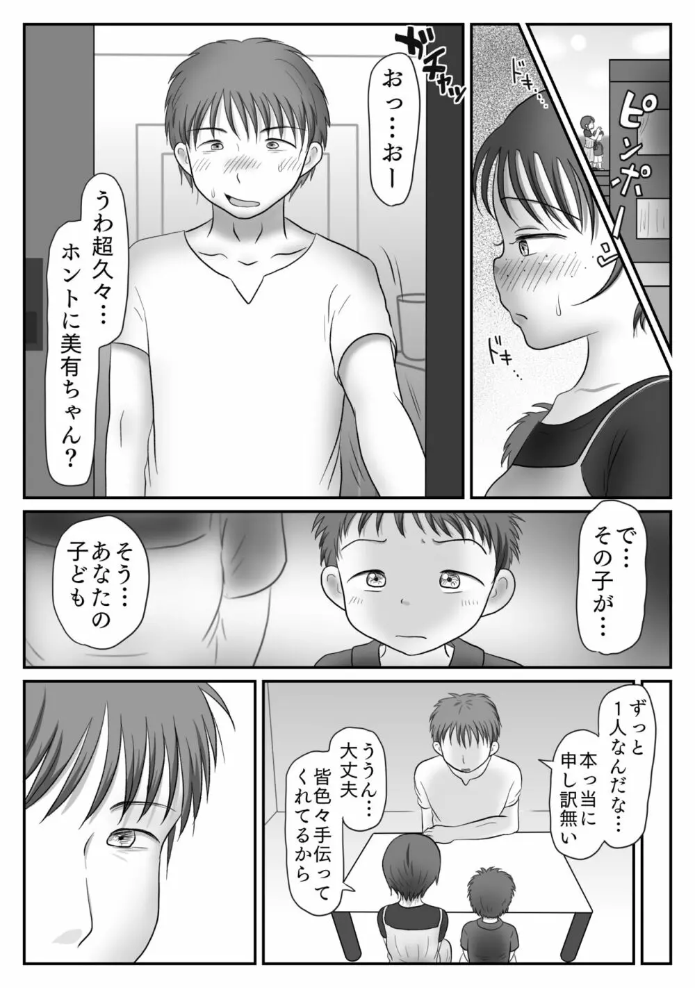 地味子、レ○プされる。シリーズ総集編 - page107