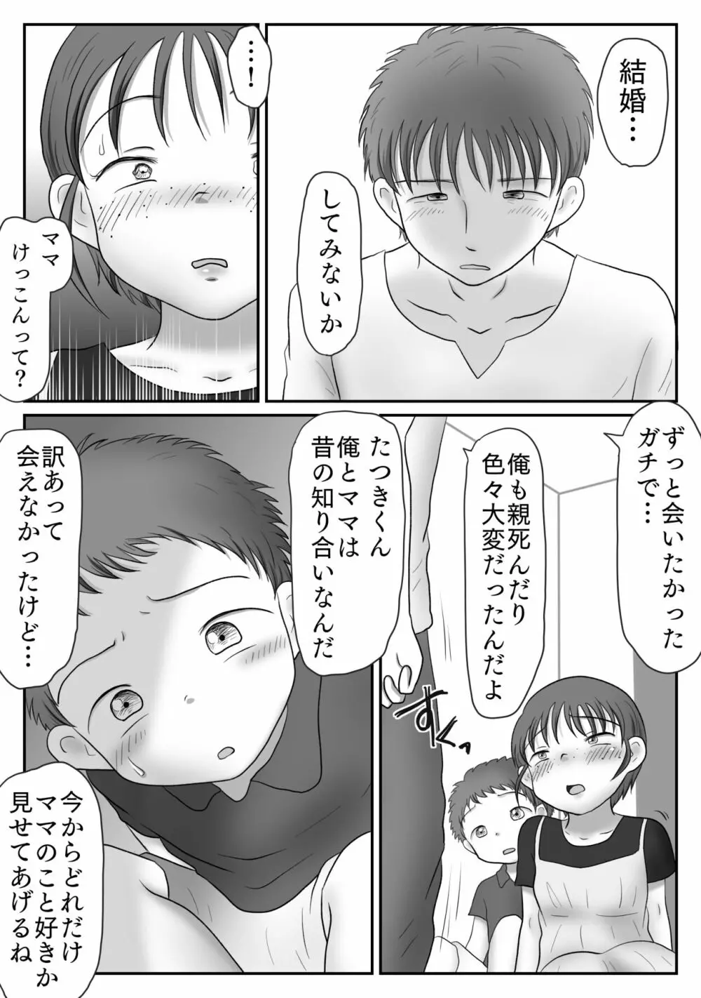 地味子、レ○プされる。シリーズ総集編 - page108