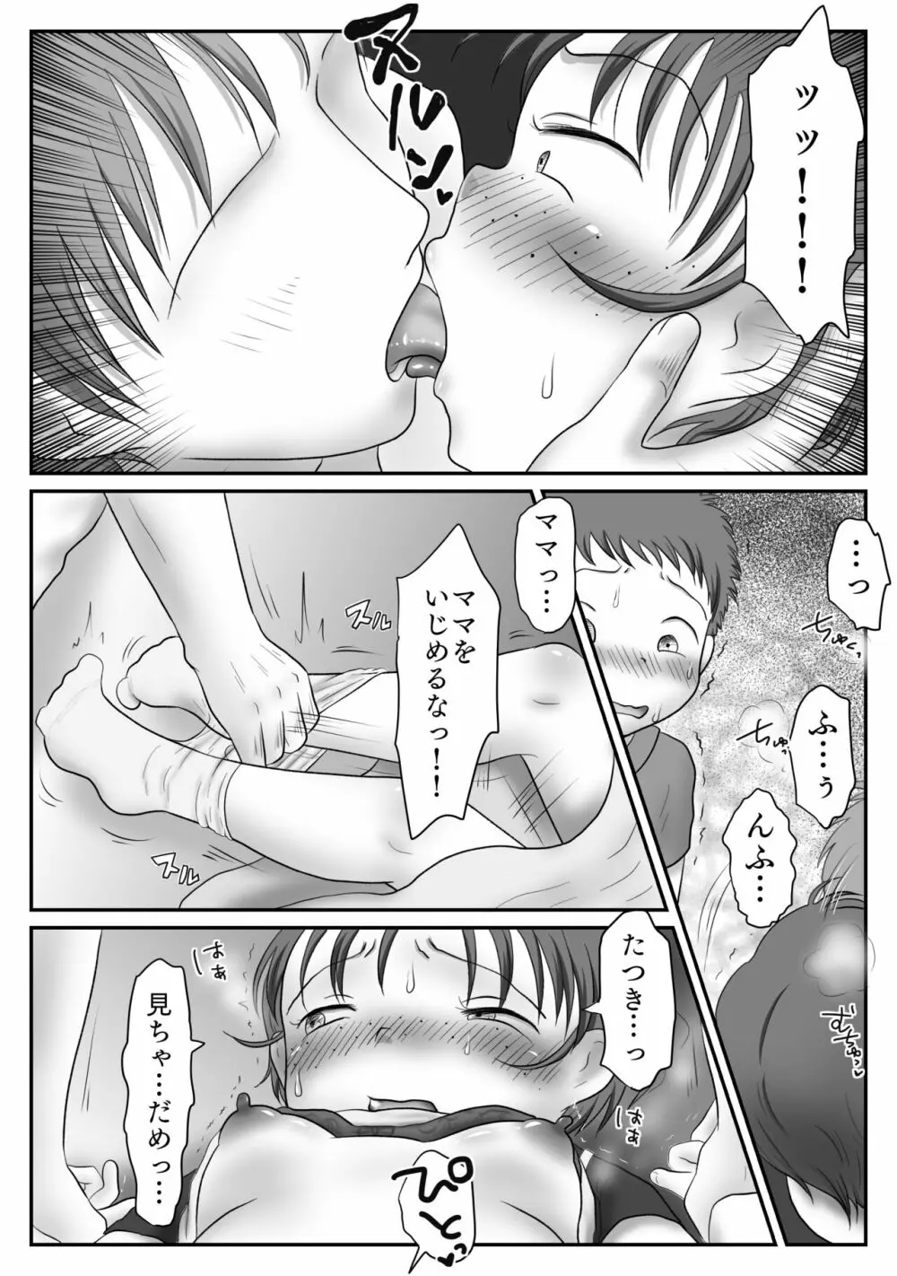 地味子、レ○プされる。シリーズ総集編 - page109