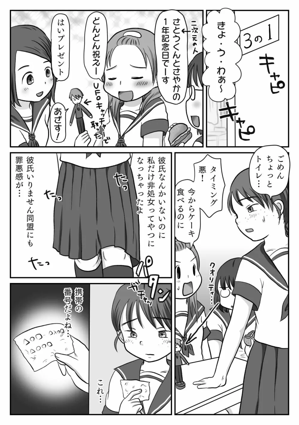 地味子、レ○プされる。シリーズ総集編 - page12