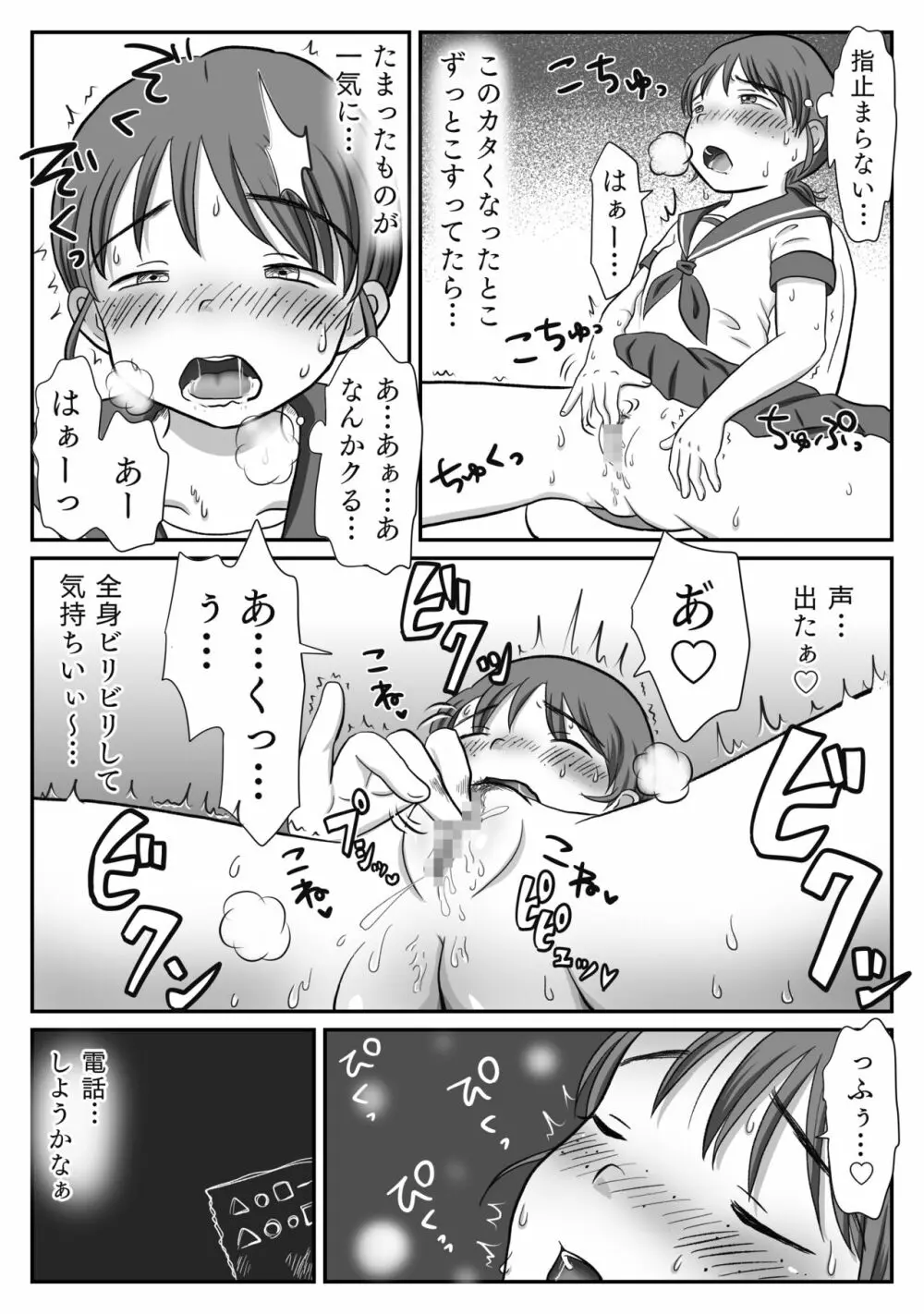 地味子、レ○プされる。シリーズ総集編 - page14