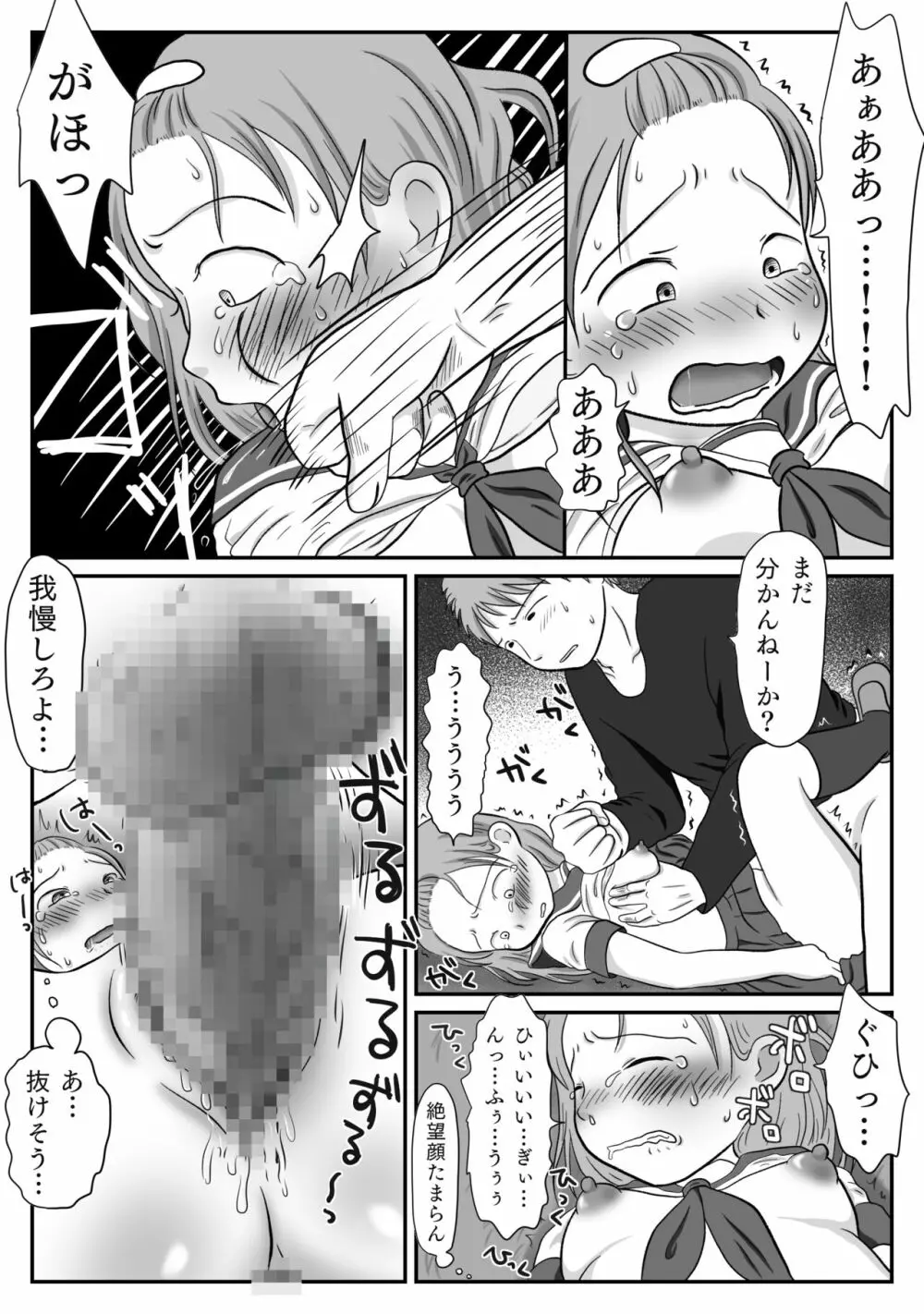 地味子、レ○プされる。シリーズ総集編 - page18