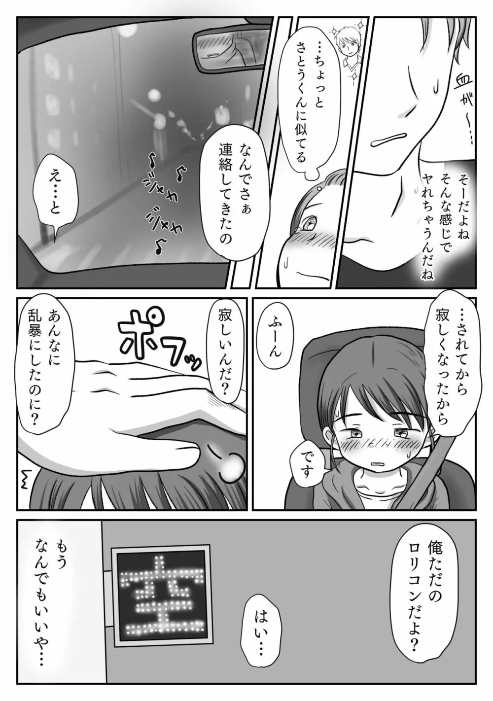 地味子、レ○プされる。シリーズ総集編 - page21