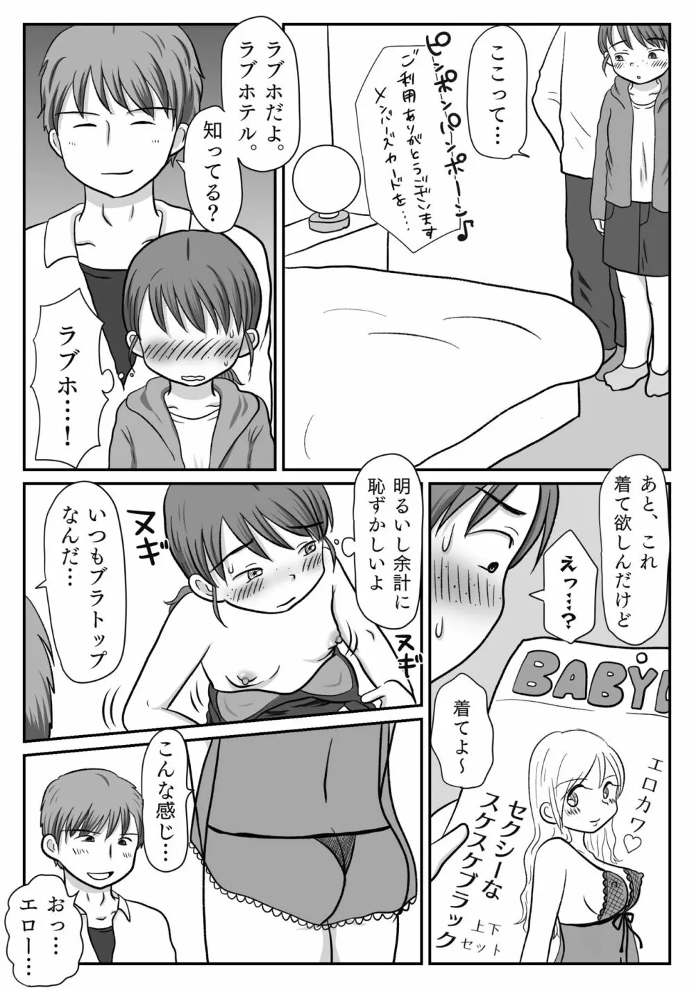 地味子、レ○プされる。シリーズ総集編 - page22