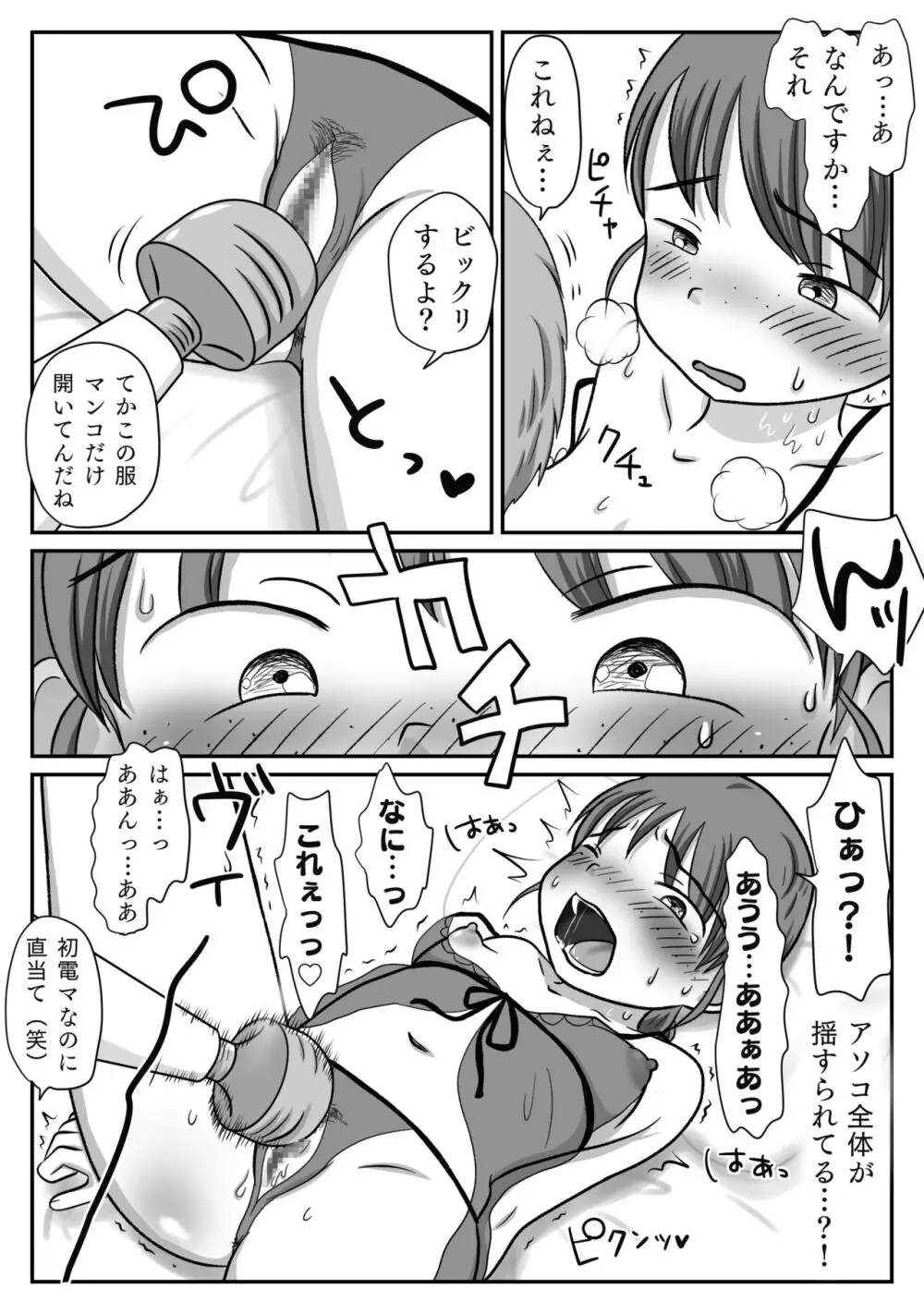 地味子、レ○プされる。シリーズ総集編 - page24