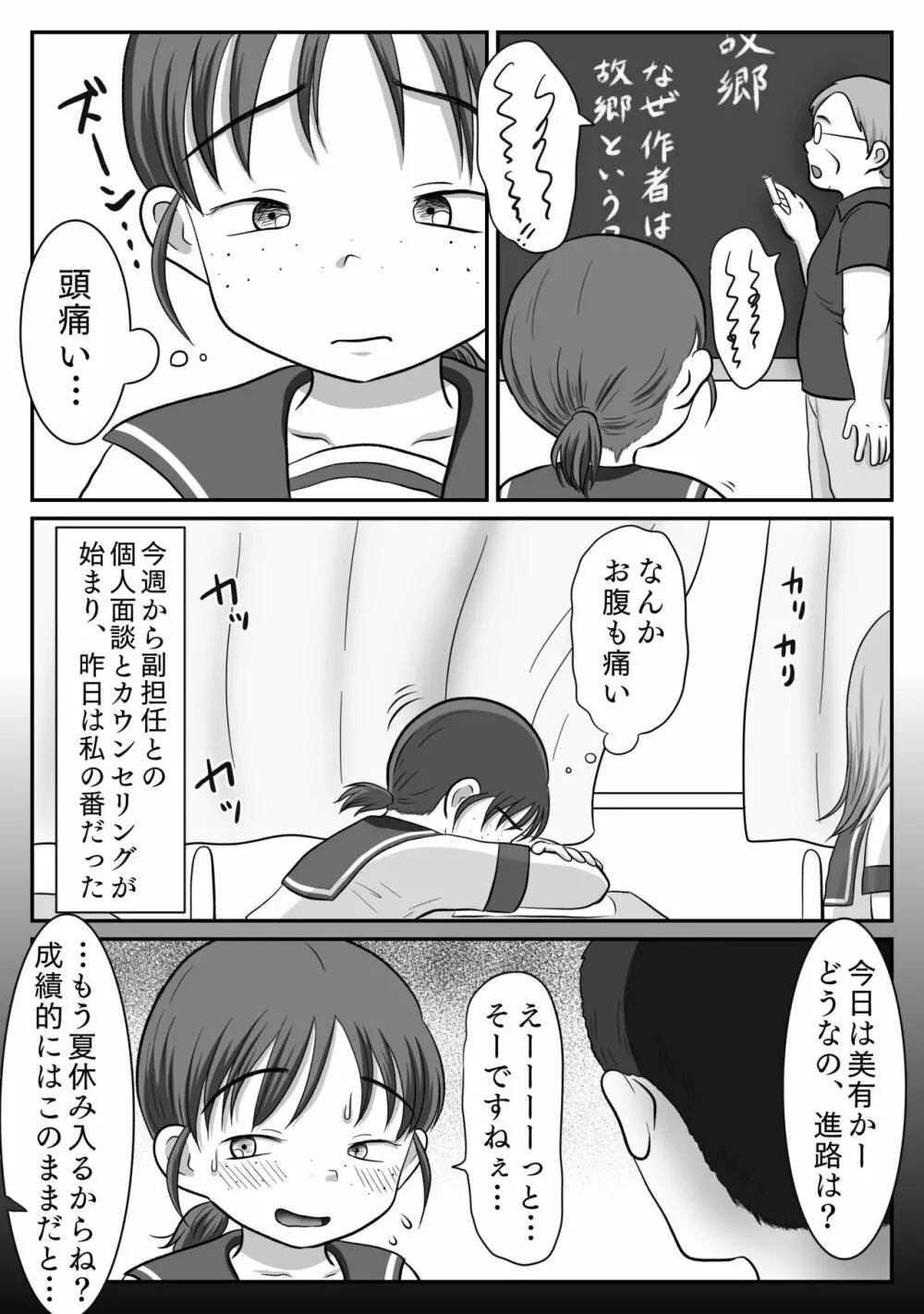 地味子、レ○プされる。シリーズ総集編 - page33