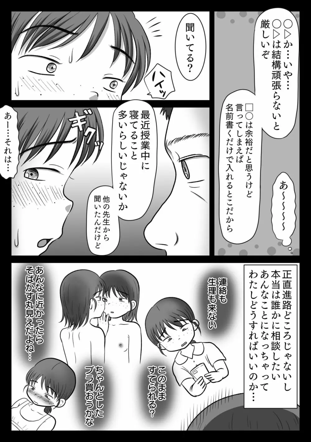 地味子、レ○プされる。シリーズ総集編 - page34