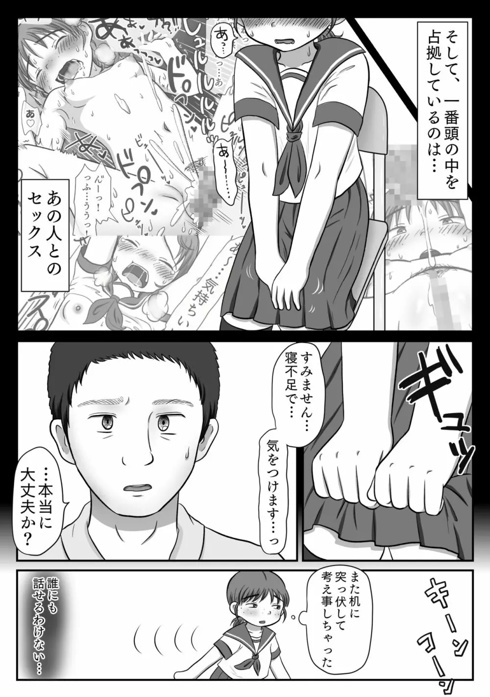 地味子、レ○プされる。シリーズ総集編 - page35