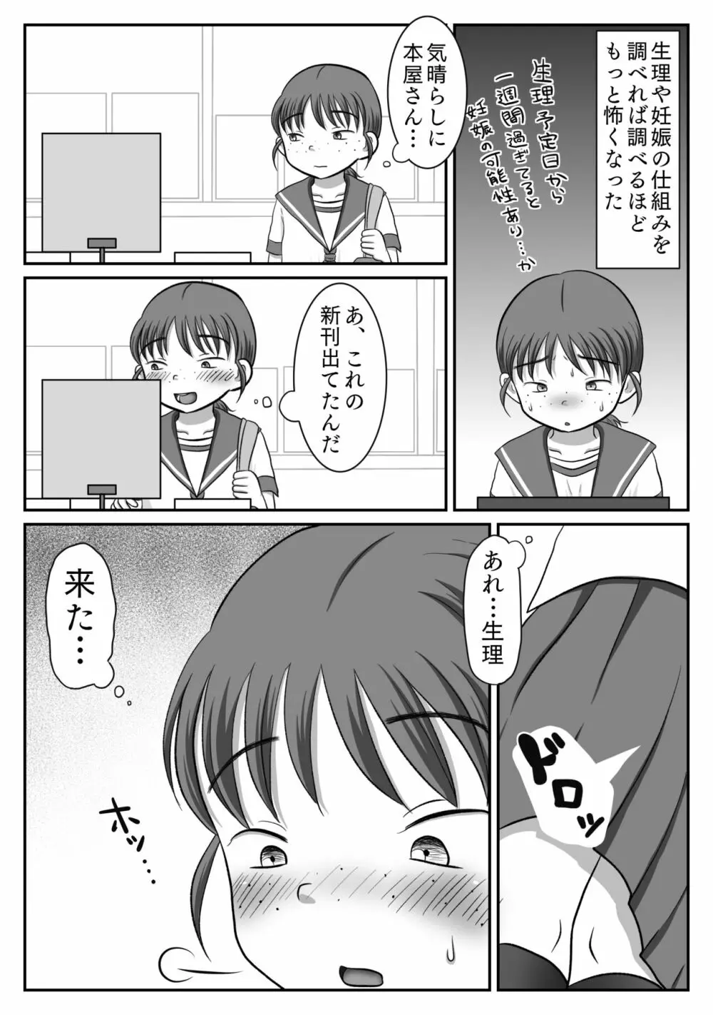 地味子、レ○プされる。シリーズ総集編 - page36