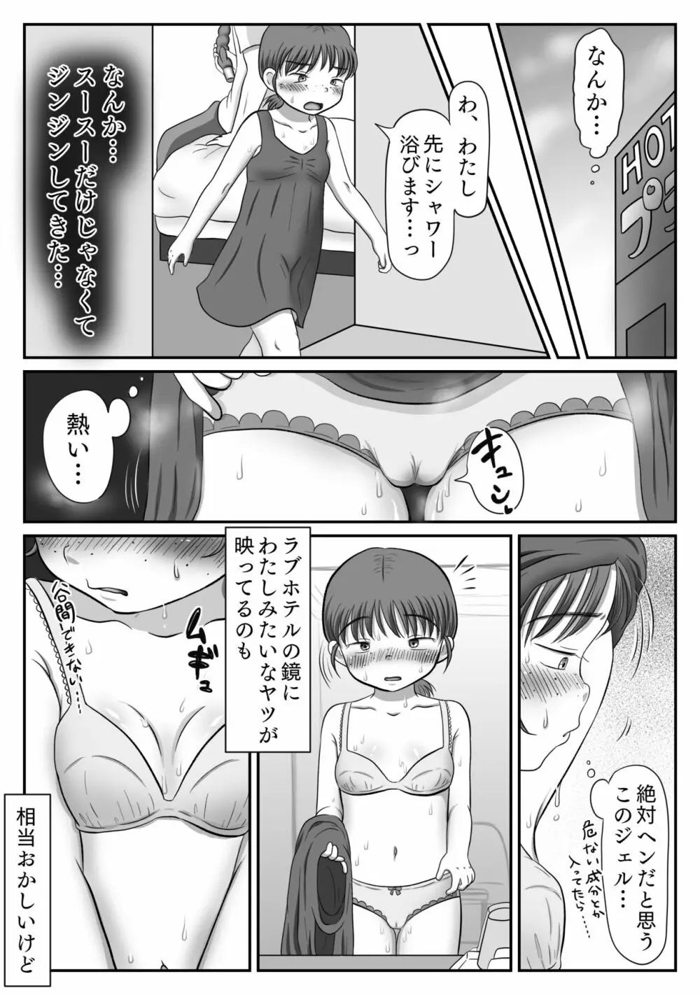 地味子、レ○プされる。シリーズ総集編 - page41