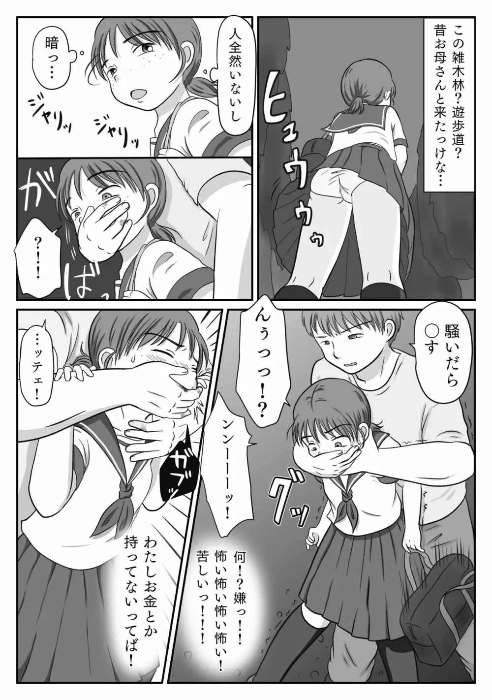 地味子、レ○プされる。シリーズ総集編 - page5