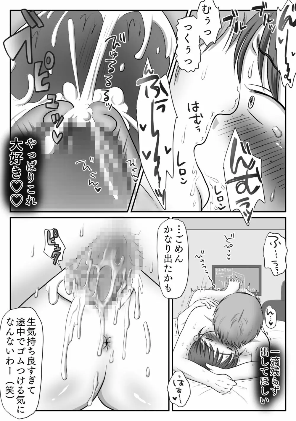 地味子、レ○プされる。シリーズ総集編 - page51