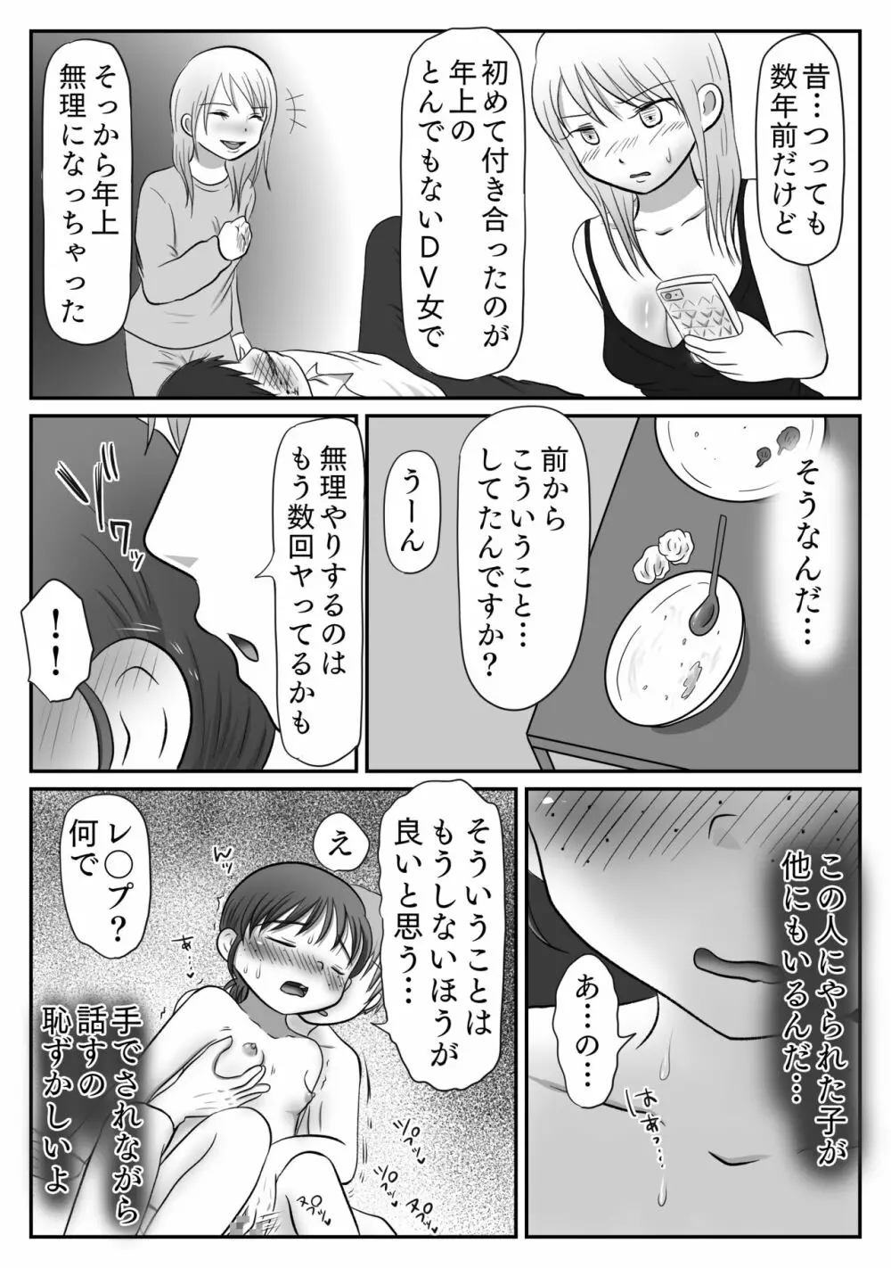 地味子、レ○プされる。シリーズ総集編 - page53