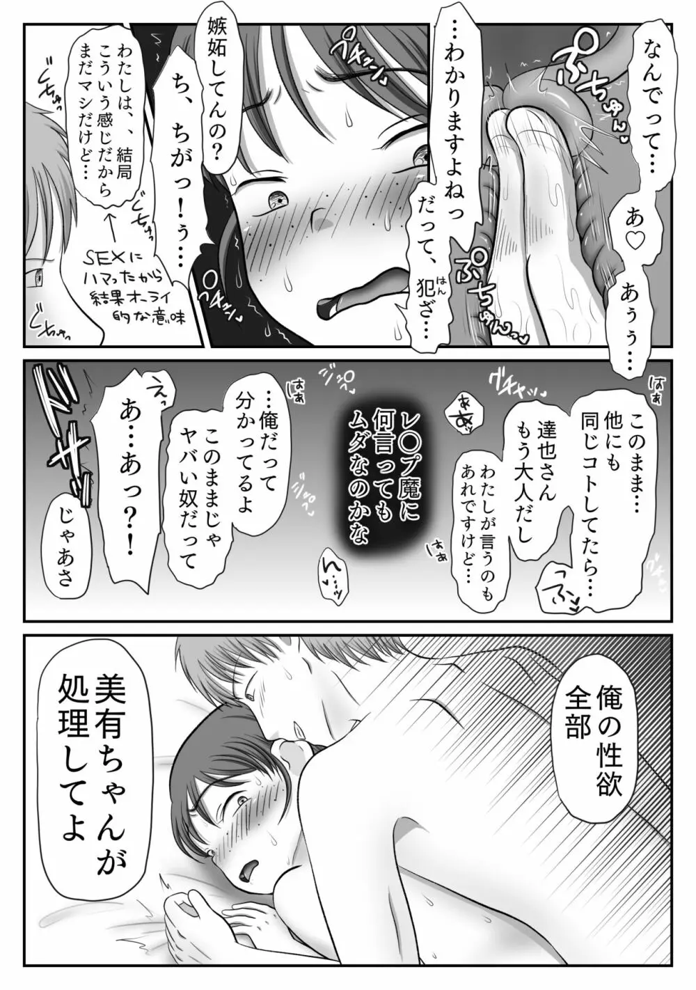 地味子、レ○プされる。シリーズ総集編 - page54