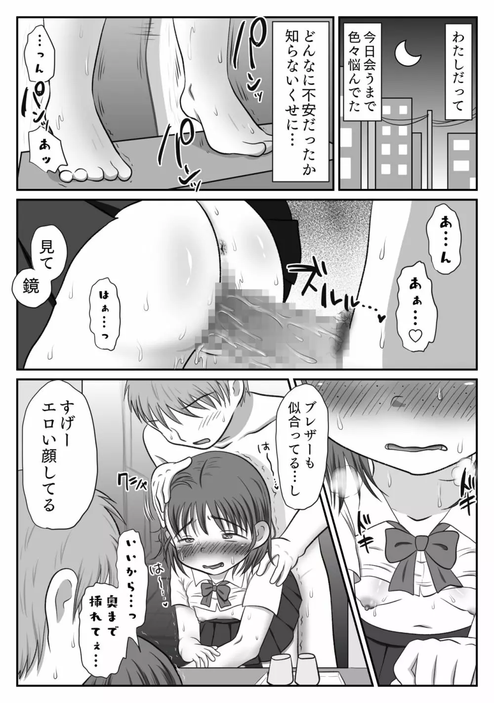 地味子、レ○プされる。シリーズ総集編 - page57