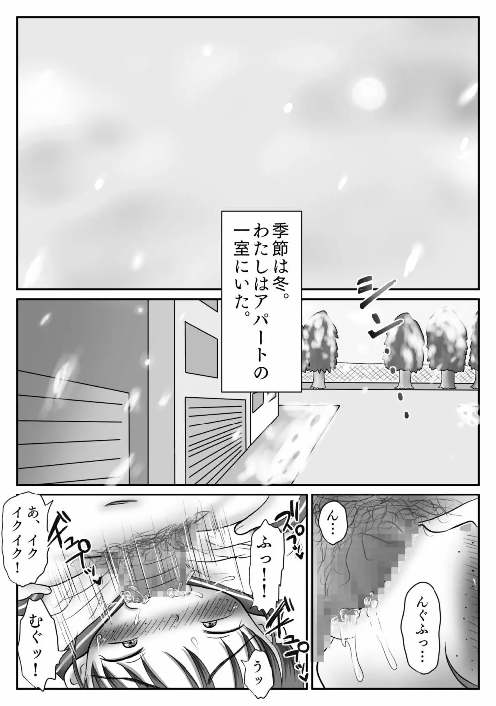 地味子、レ○プされる。シリーズ総集編 - page68