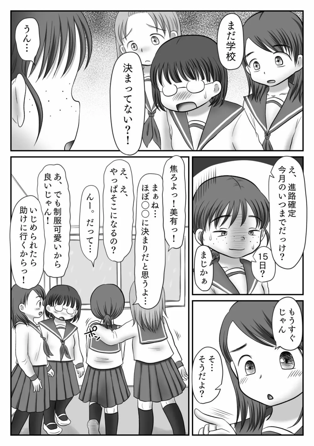 地味子、レ○プされる。シリーズ総集編 - page72