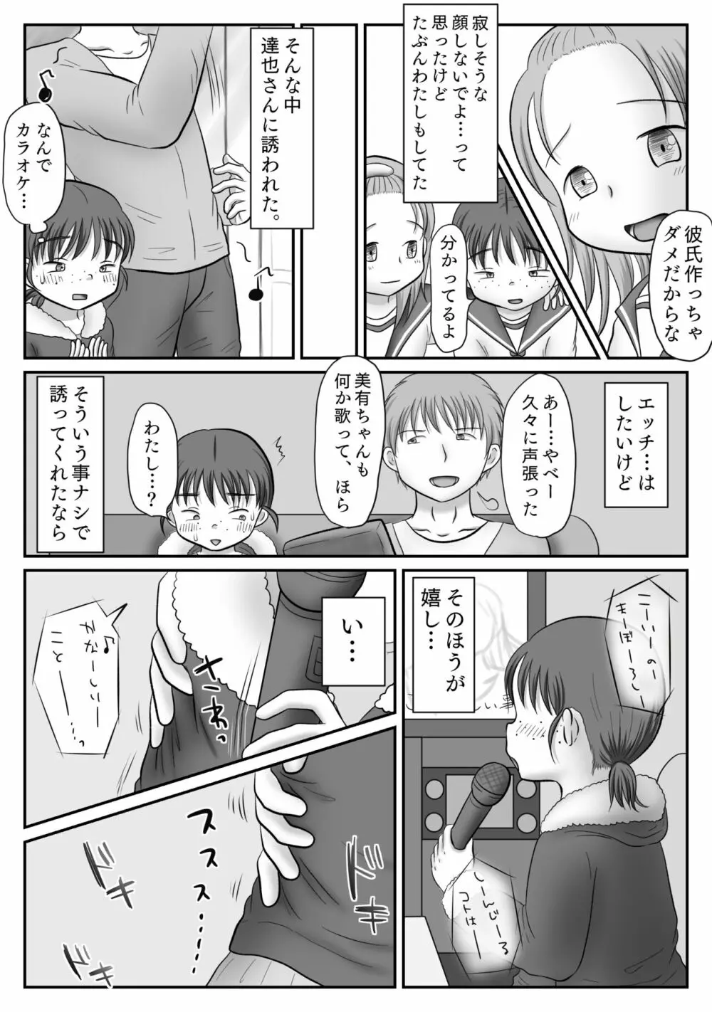 地味子、レ○プされる。シリーズ総集編 - page73