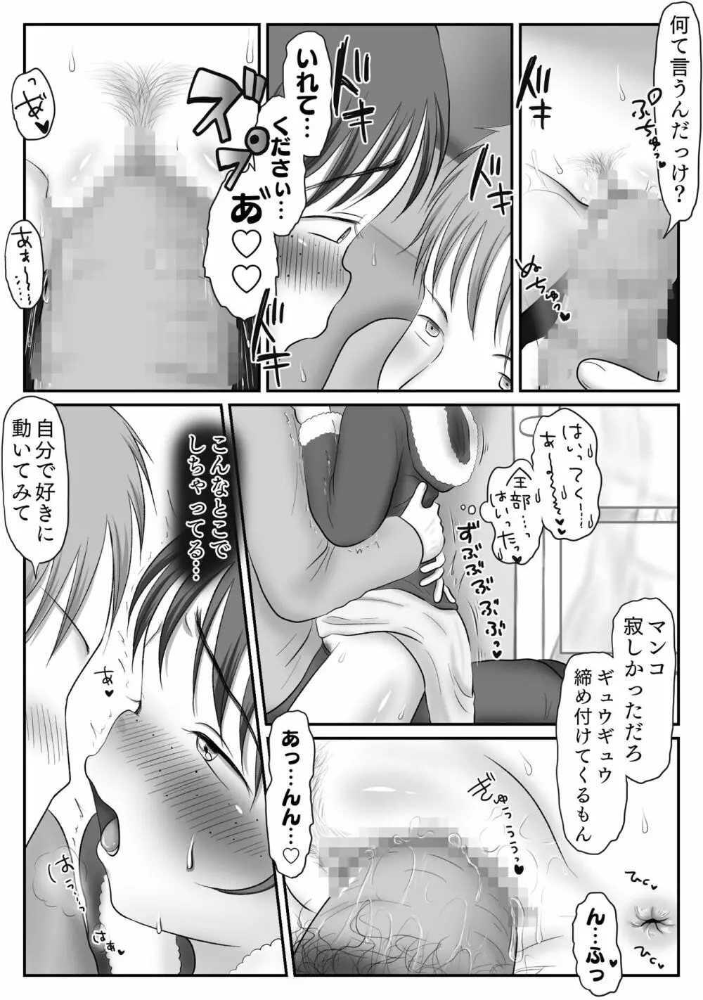 地味子、レ○プされる。シリーズ総集編 - page77