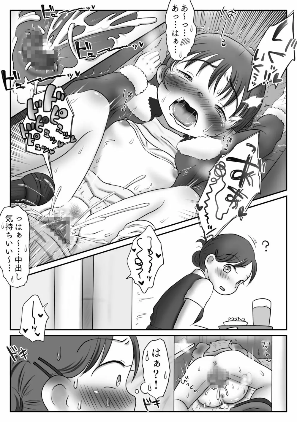 地味子、レ○プされる。シリーズ総集編 - page80