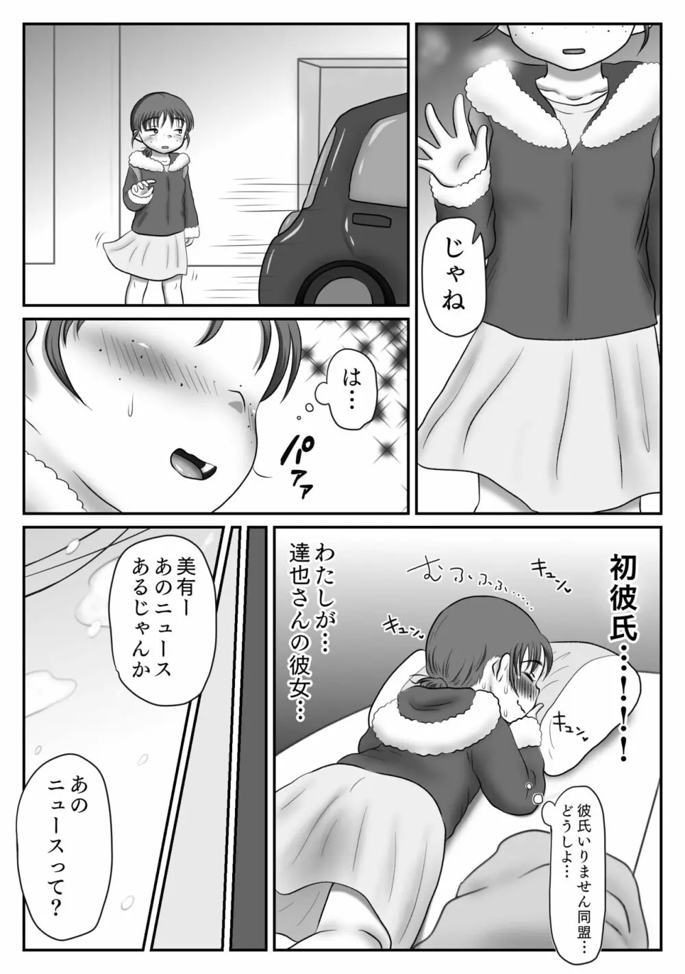 地味子、レ○プされる。シリーズ総集編 - page83