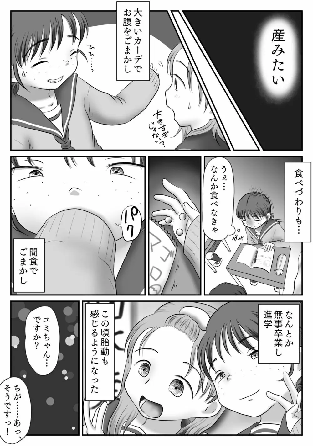 地味子、レ○プされる。シリーズ総集編 - page88