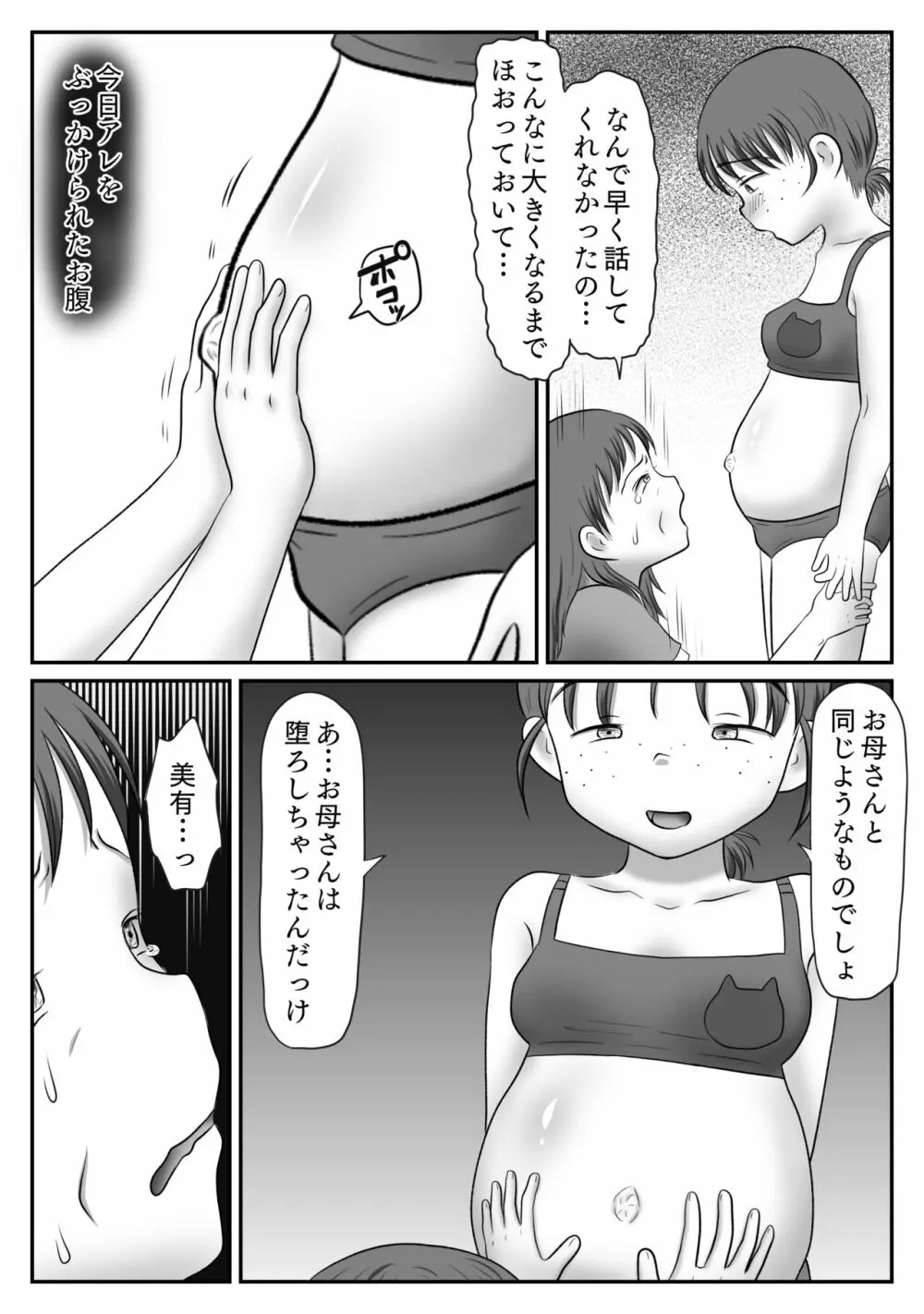 地味子、レ○プされる。シリーズ総集編 - page95