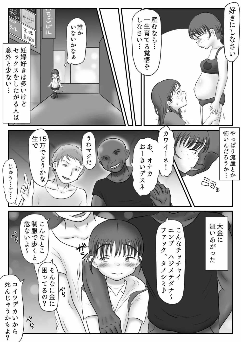 地味子、レ○プされる。シリーズ総集編 - page96