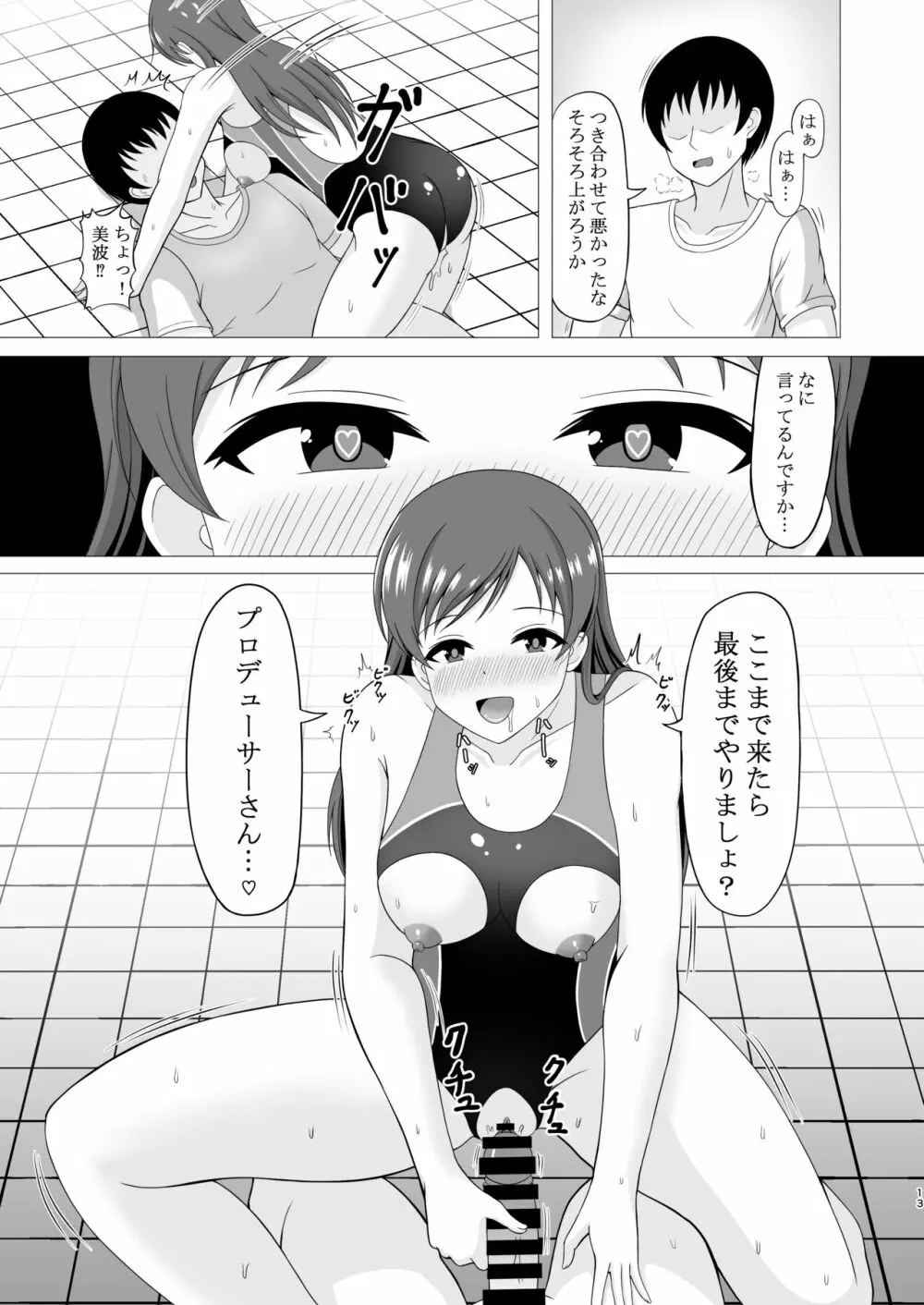 プール後の特別ストレッチ - page13