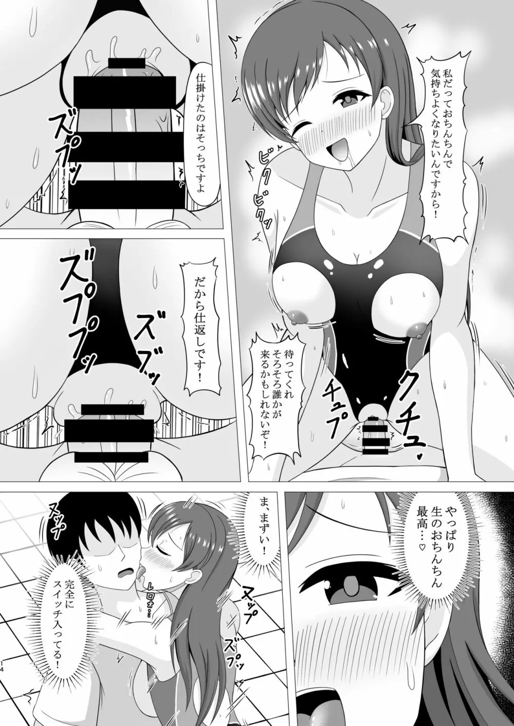 プール後の特別ストレッチ - page14