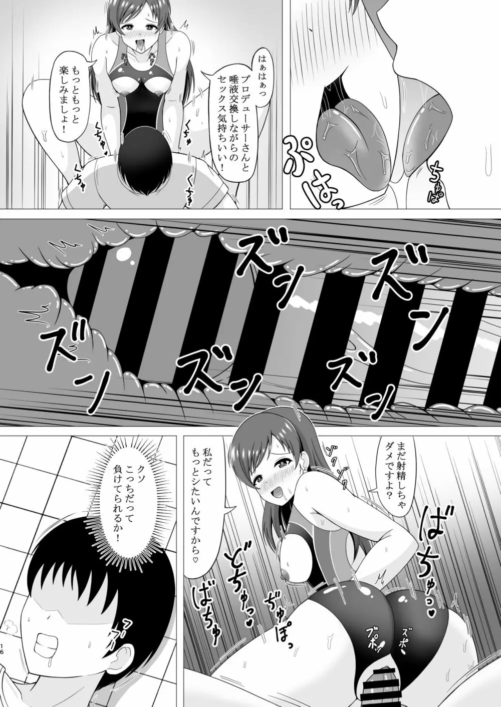 プール後の特別ストレッチ - page16