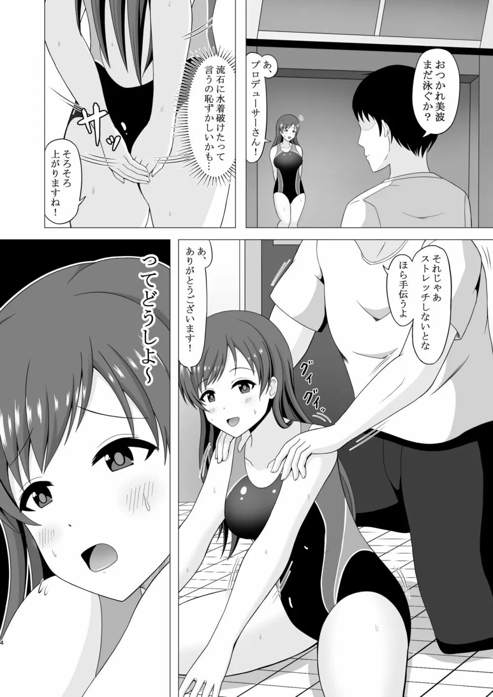 プール後の特別ストレッチ - page4