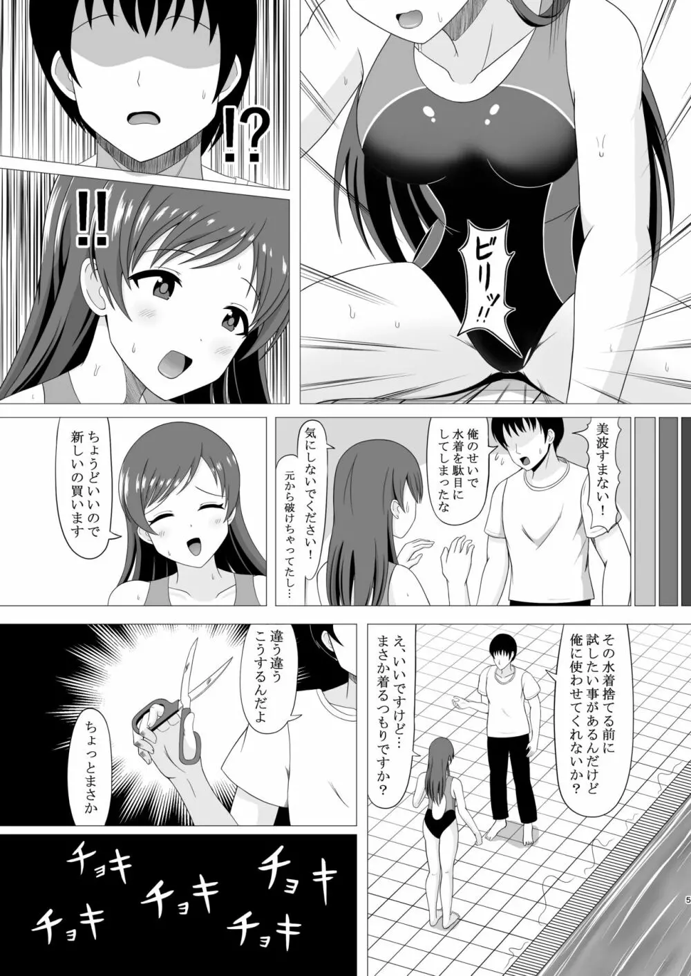 プール後の特別ストレッチ - page5