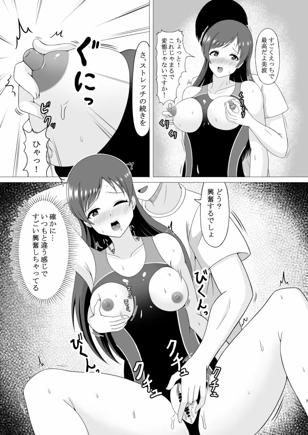 プール後の特別ストレッチ - page7