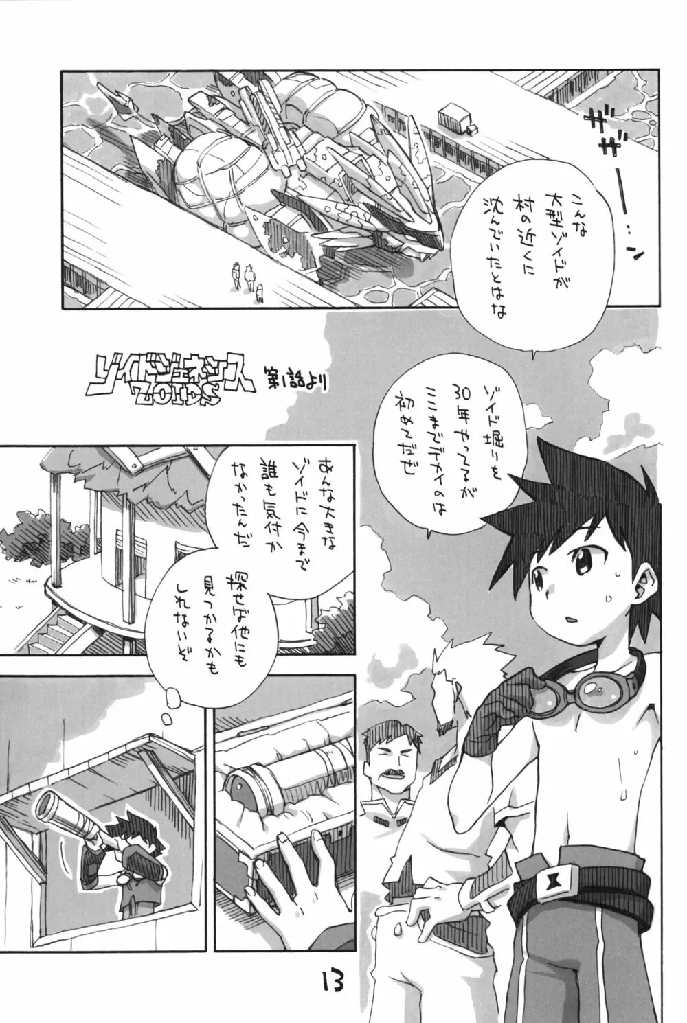 ZOIDSネタまとめ本 - page12
