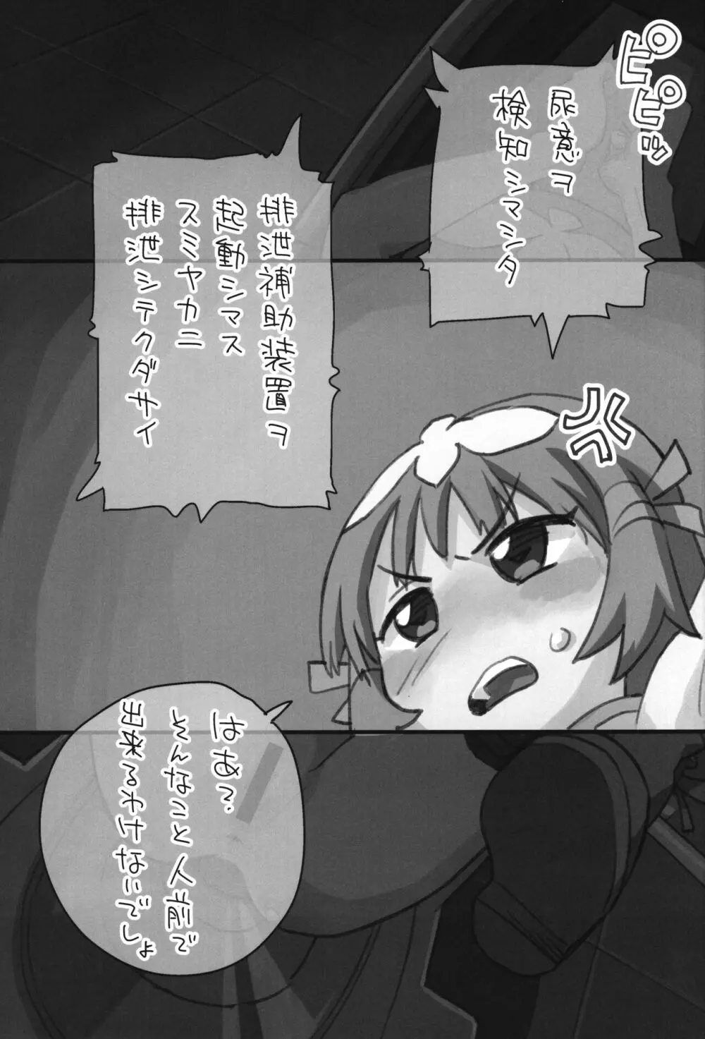 ZOIDSネタまとめ本 - page20