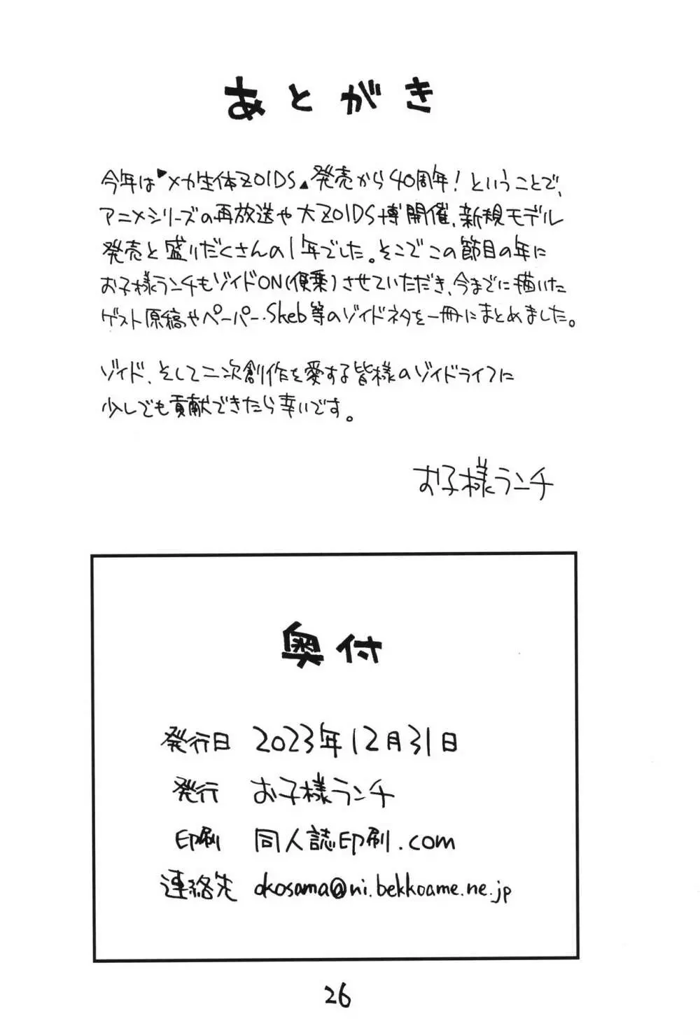 ZOIDSネタまとめ本 - page25