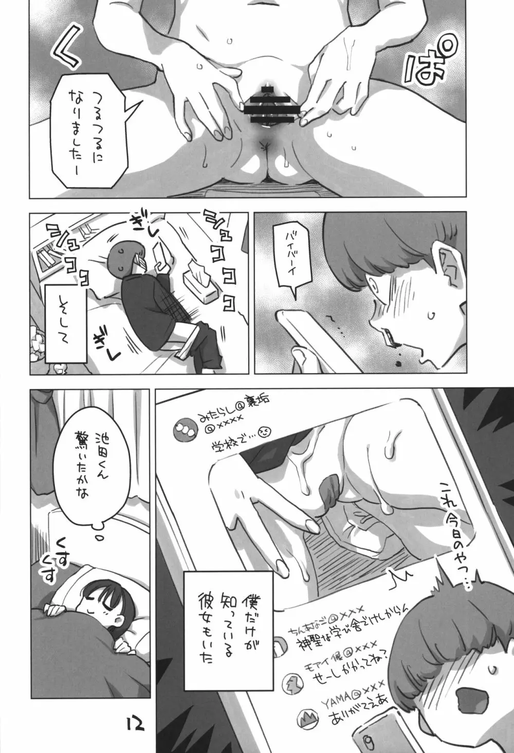 御手洗さん、剃毛する。 - page11