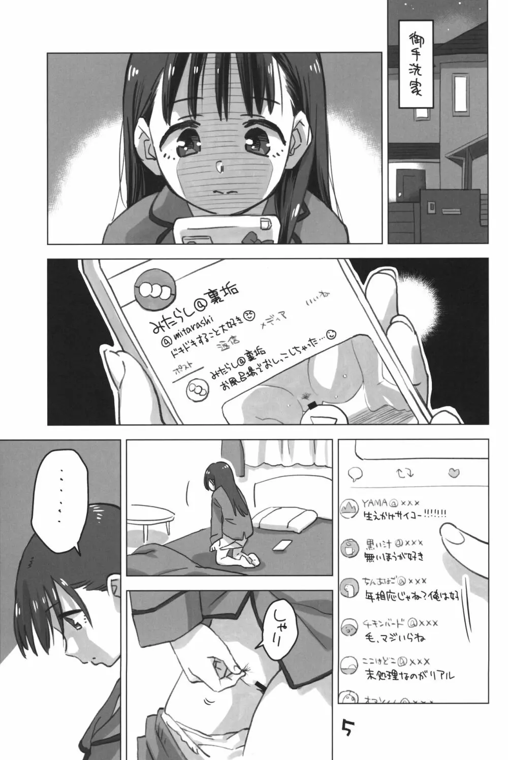 御手洗さん、剃毛する。 - page4