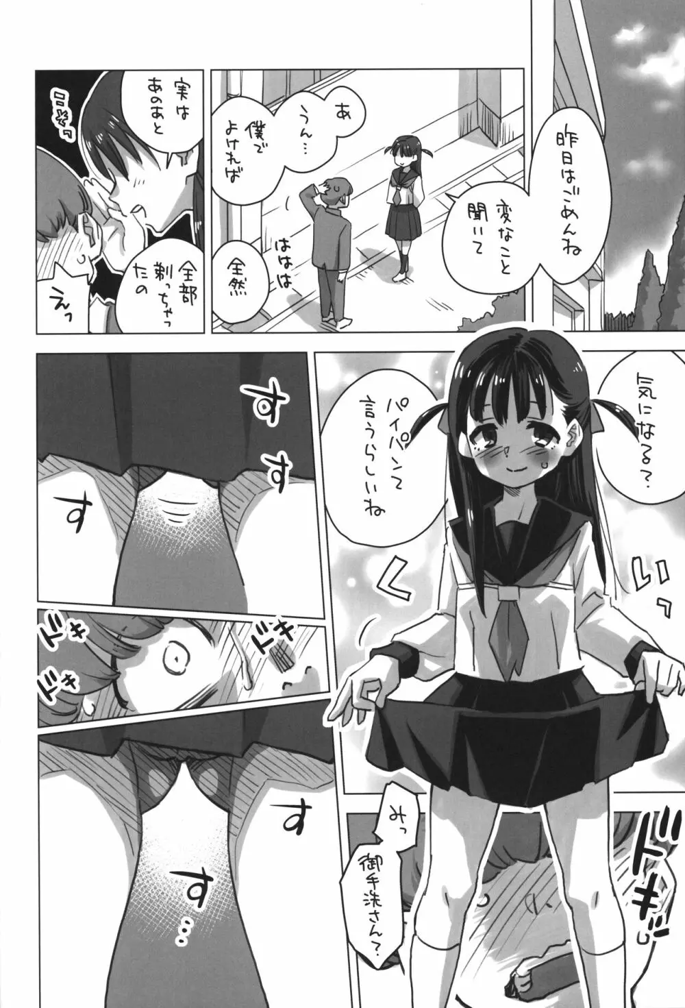 御手洗さん、剃毛する。 - page7