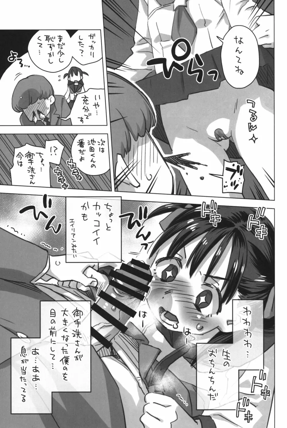 御手洗さん、剃毛する。 - page8