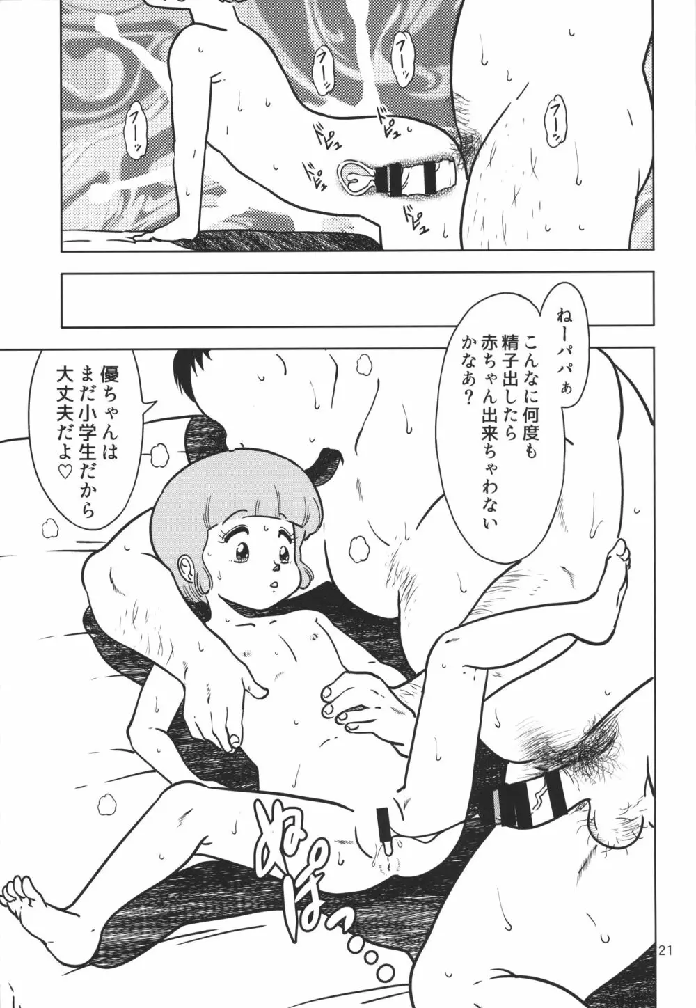 優のパパ活 - page20