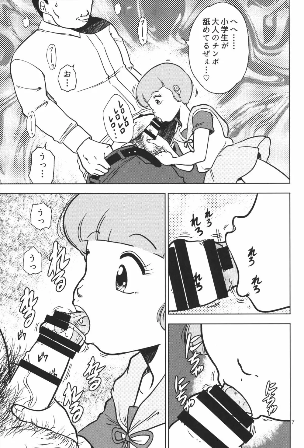 優のパパ活 - page6