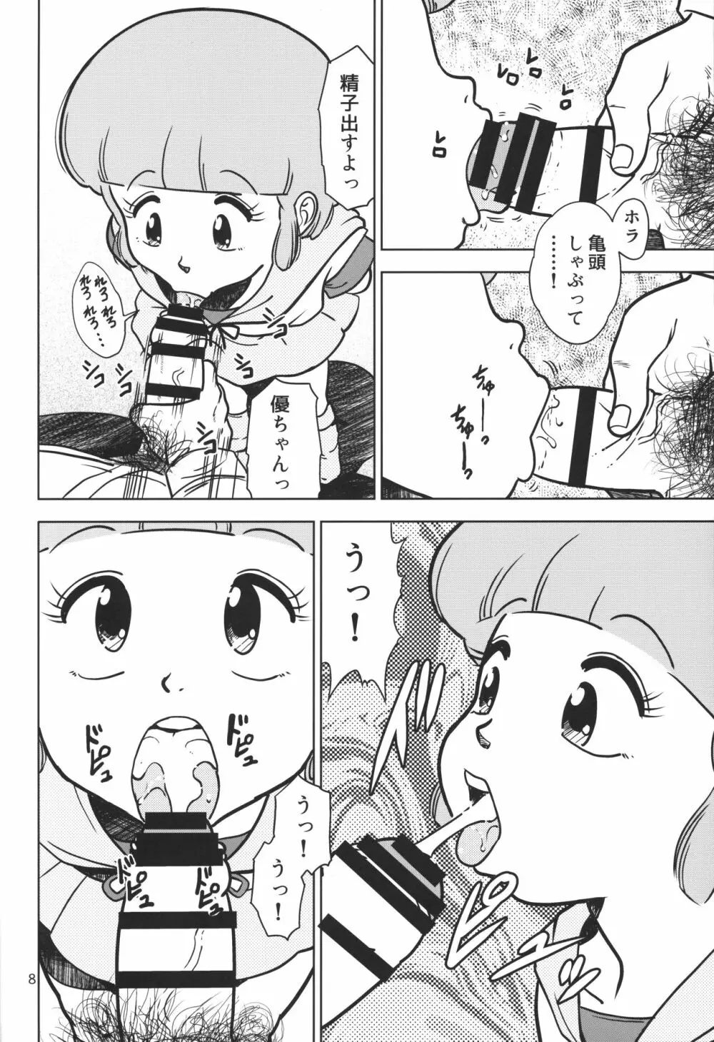 優のパパ活 - page7