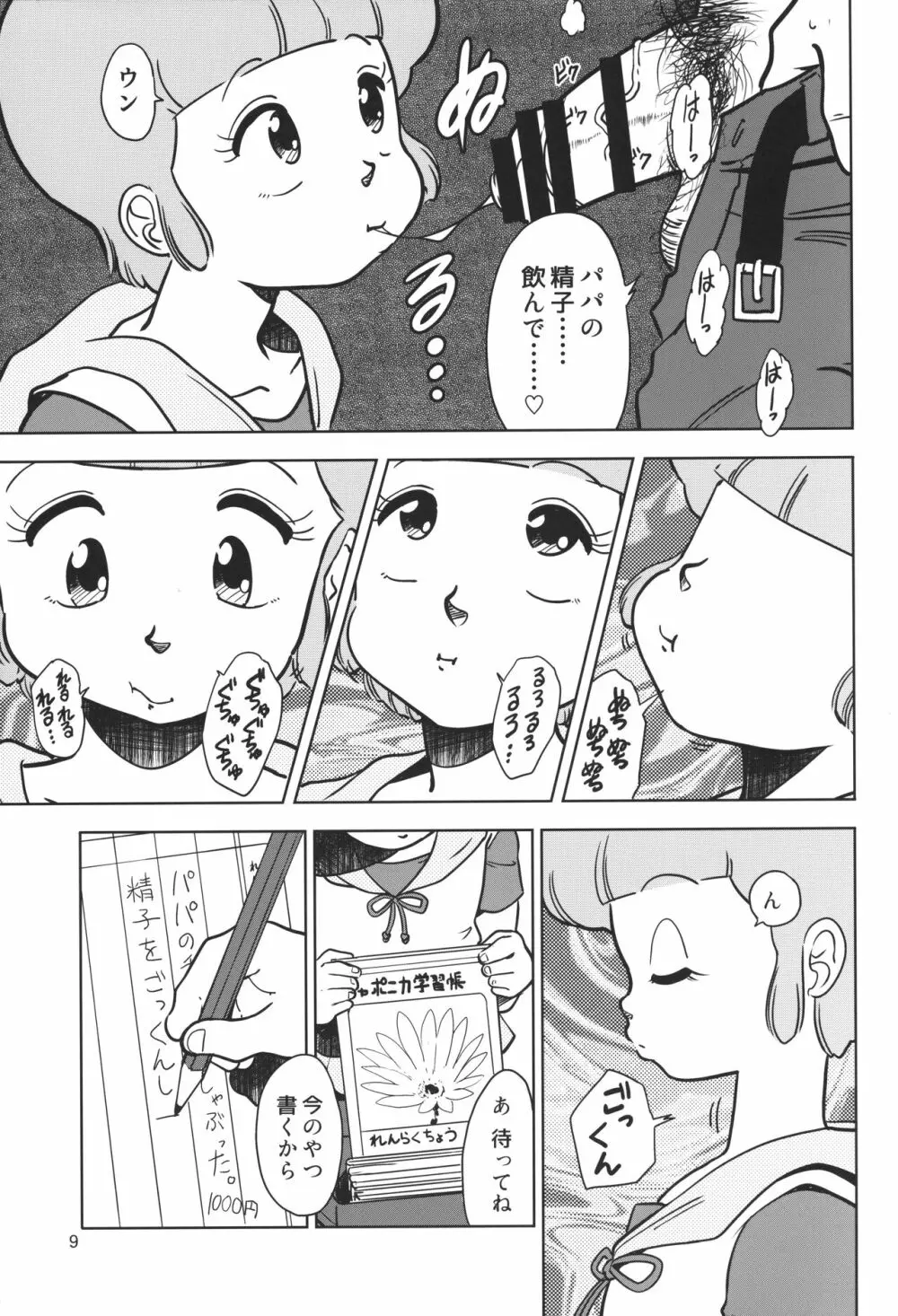 優のパパ活 - page8