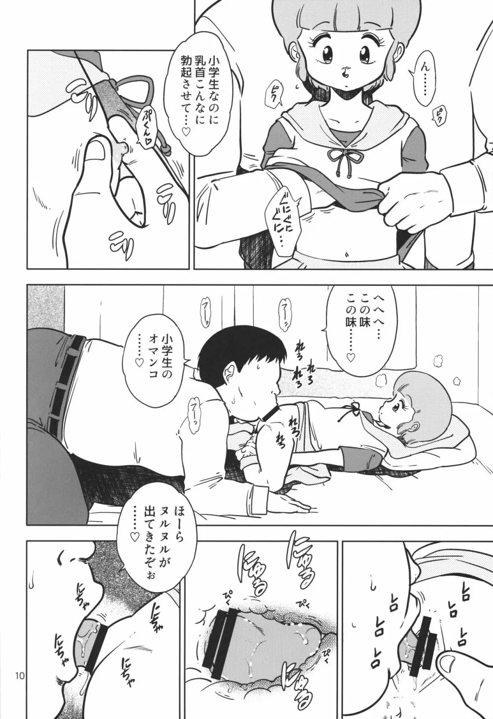 優のパパ活 - page9