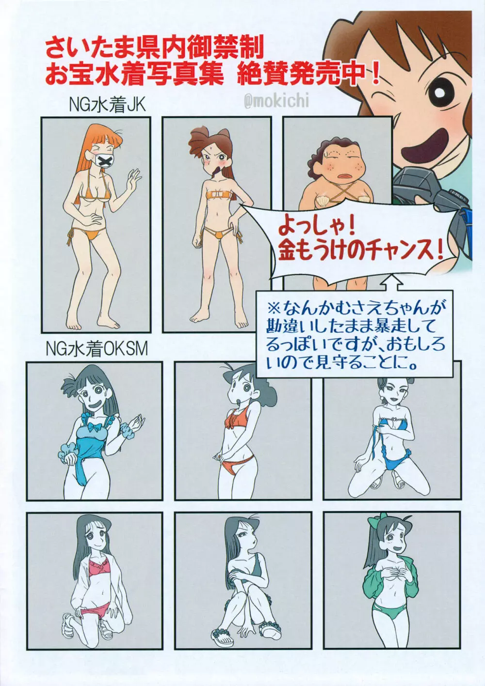 うわーんいつものママじゃない!! 埼◯県内NG写真集 - page3