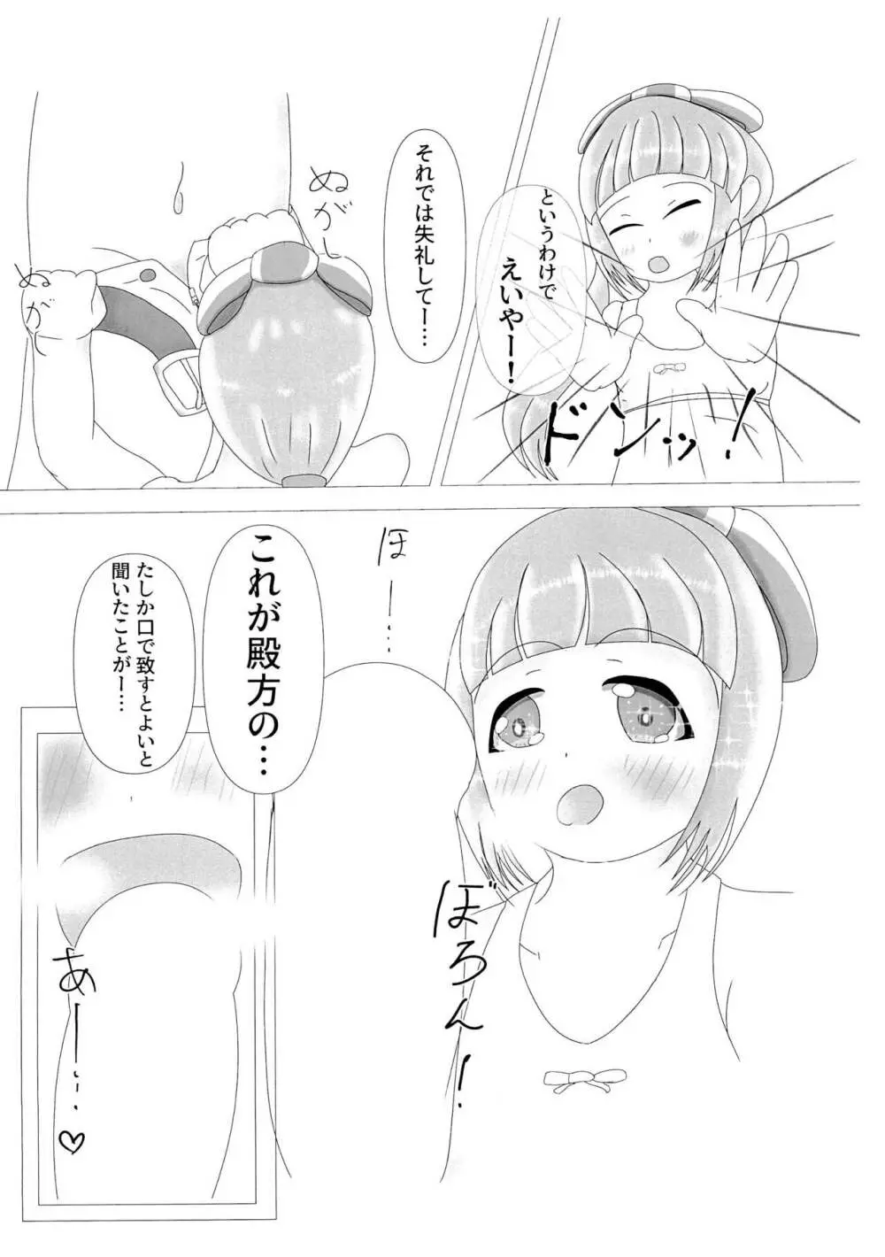 こっひとよしのんとエロいとするだけの本 - page10