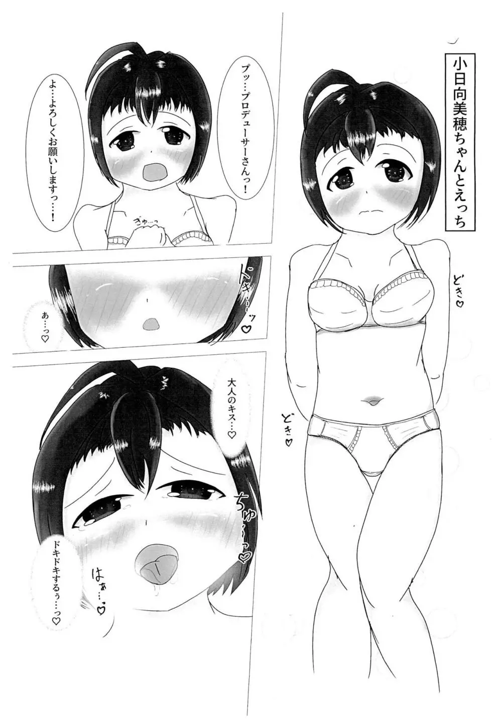 こっひとよしのんとエロいとするだけの本 - page3