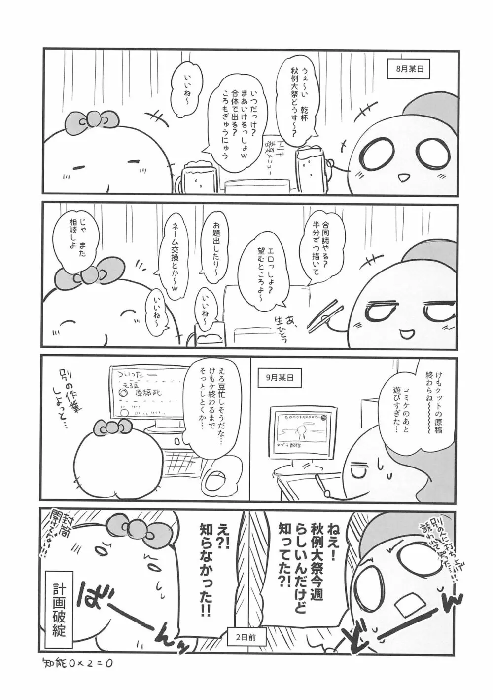 鬼形獣のえろほん!! - page7